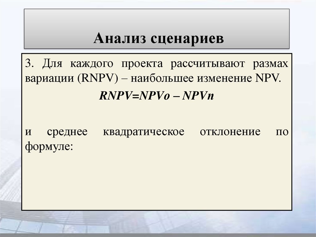 Анализ сценариев проекта