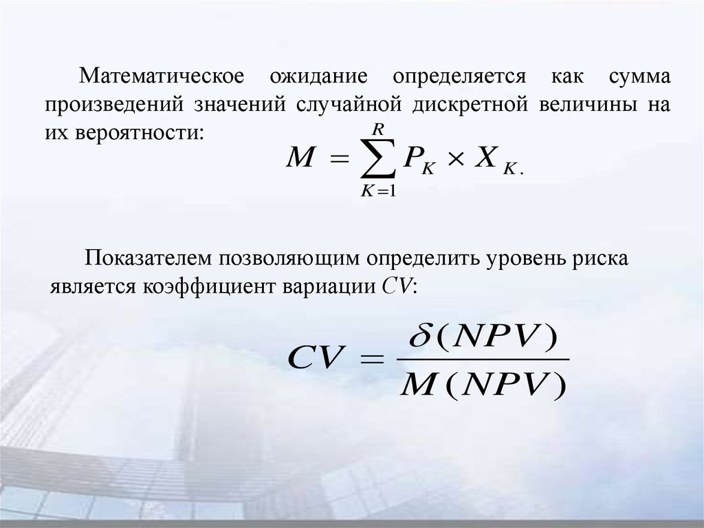 Что такое npv инвестиционного проекта