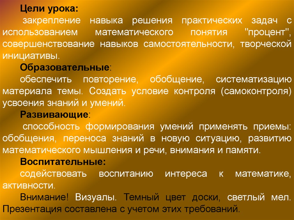 Практическая цель. Цель урока закрепления. Закрепление материала на уроке цель. Цель урока повторения и закрепления. Цель урока на тему повторение.