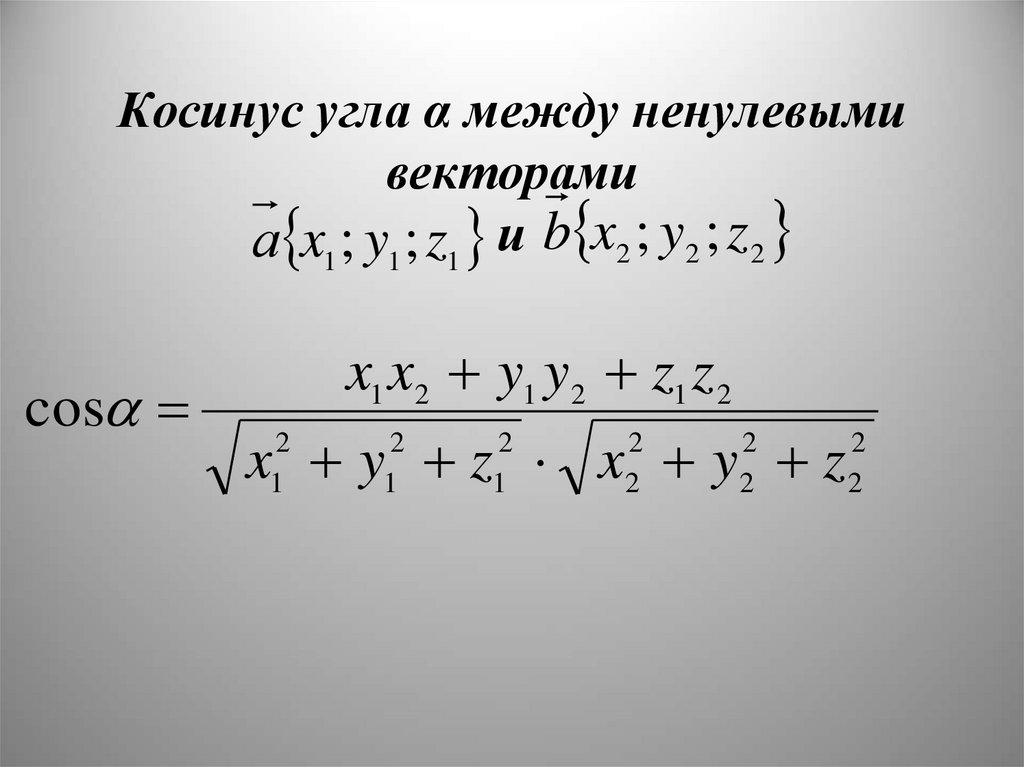 Вычислите скалярное произведение векторов а и б