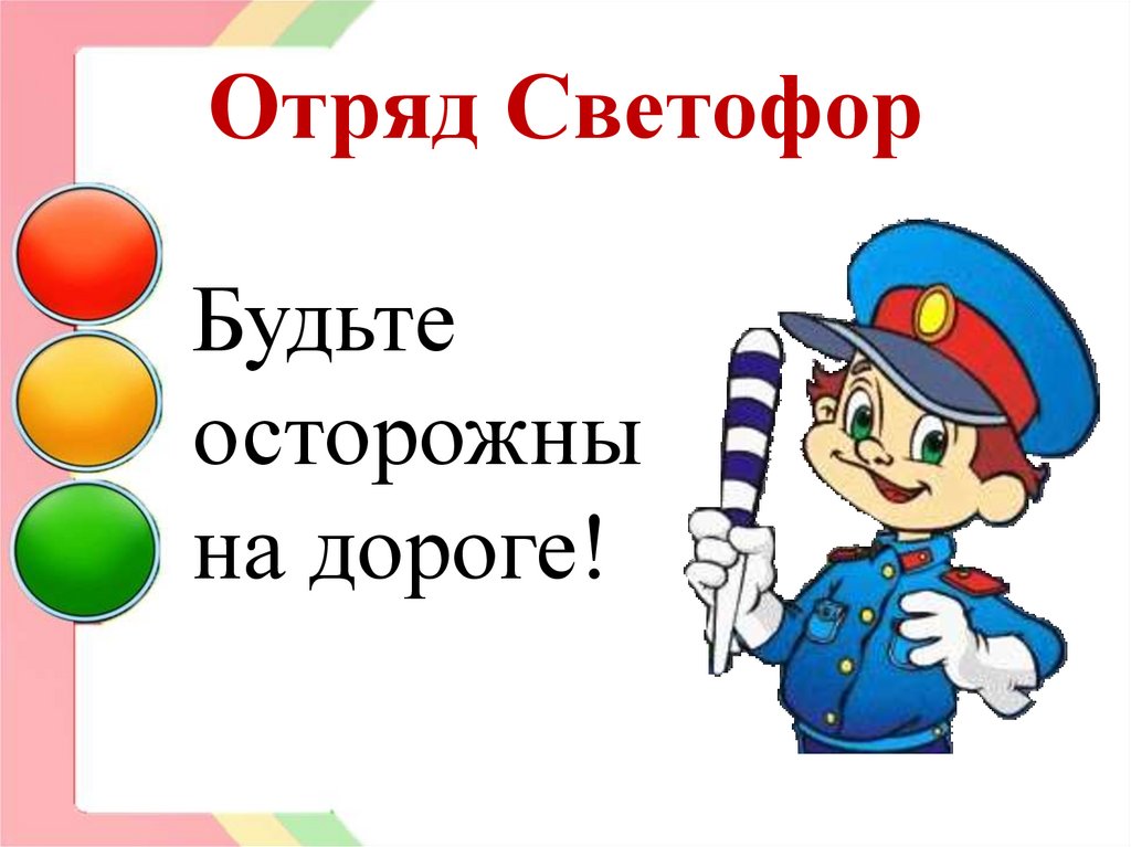 Отряд юид картинки