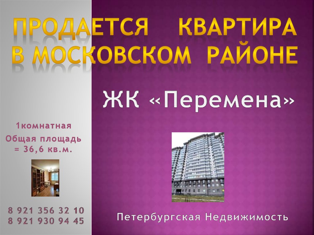 Презентация квартиры на продажу