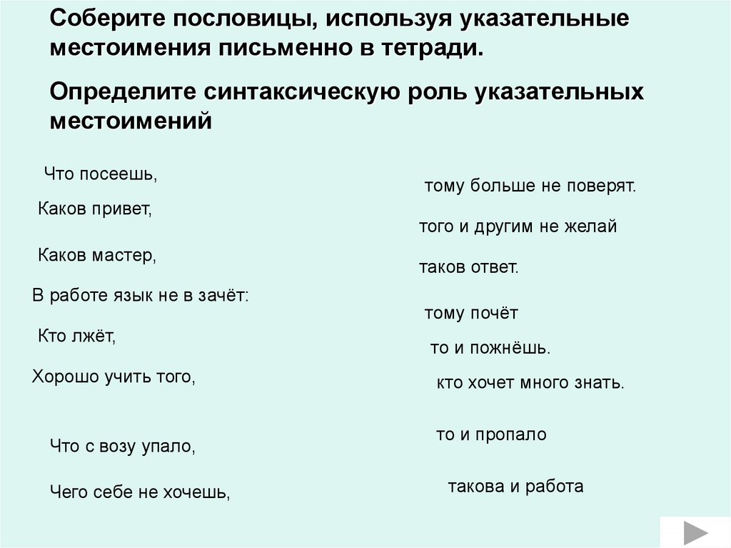 Найди указательные местоимения. Указательные местоимения ЕГЭ. Там указательное местоимение. Указательные местоимения в сербском.