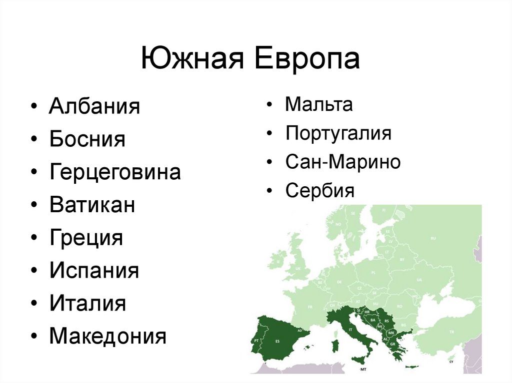 Страны юга европы 3 класс окружающий мир презентация