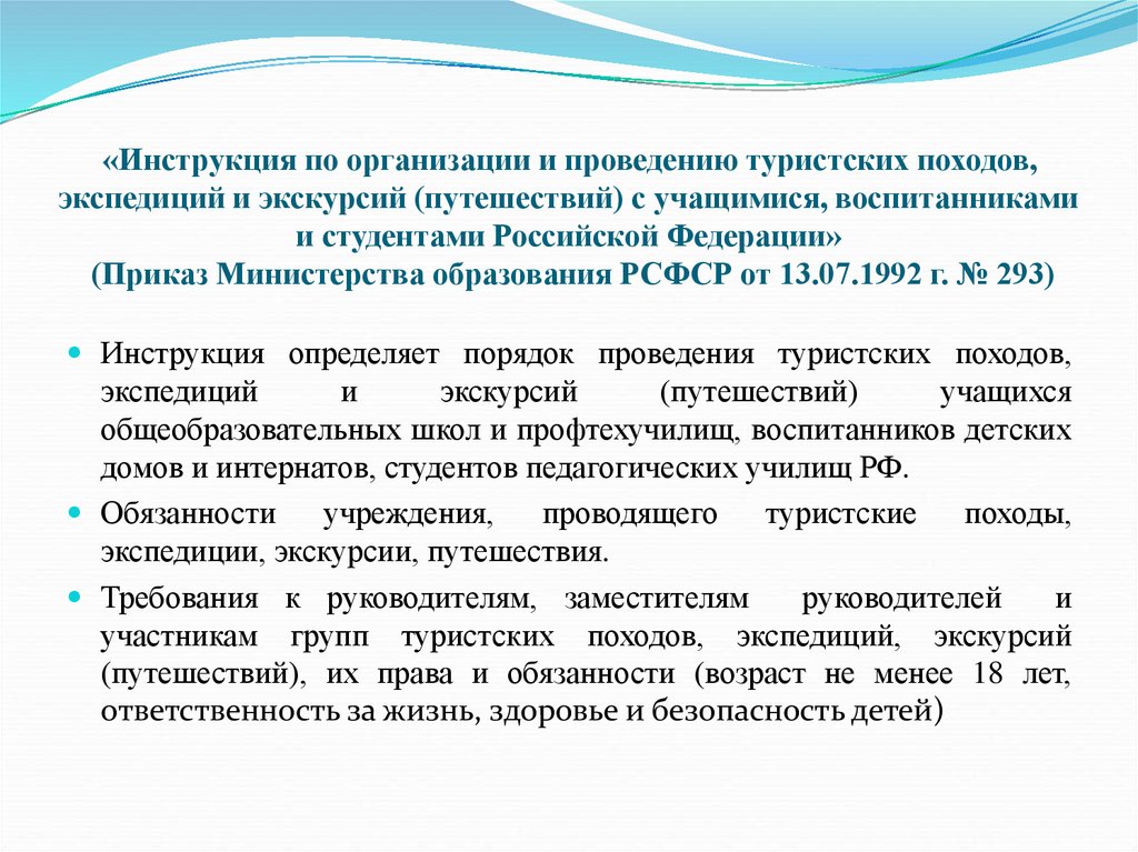 Составить оптимальный план проведения экскурсионных поездок школьников