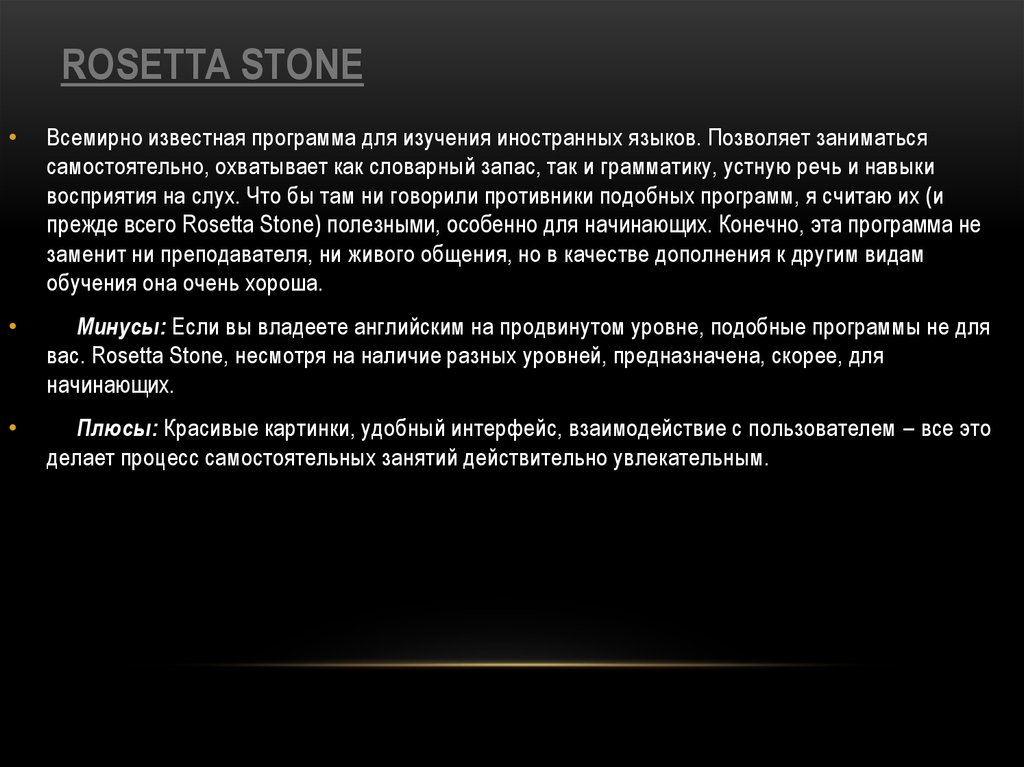 Rosetta Stone