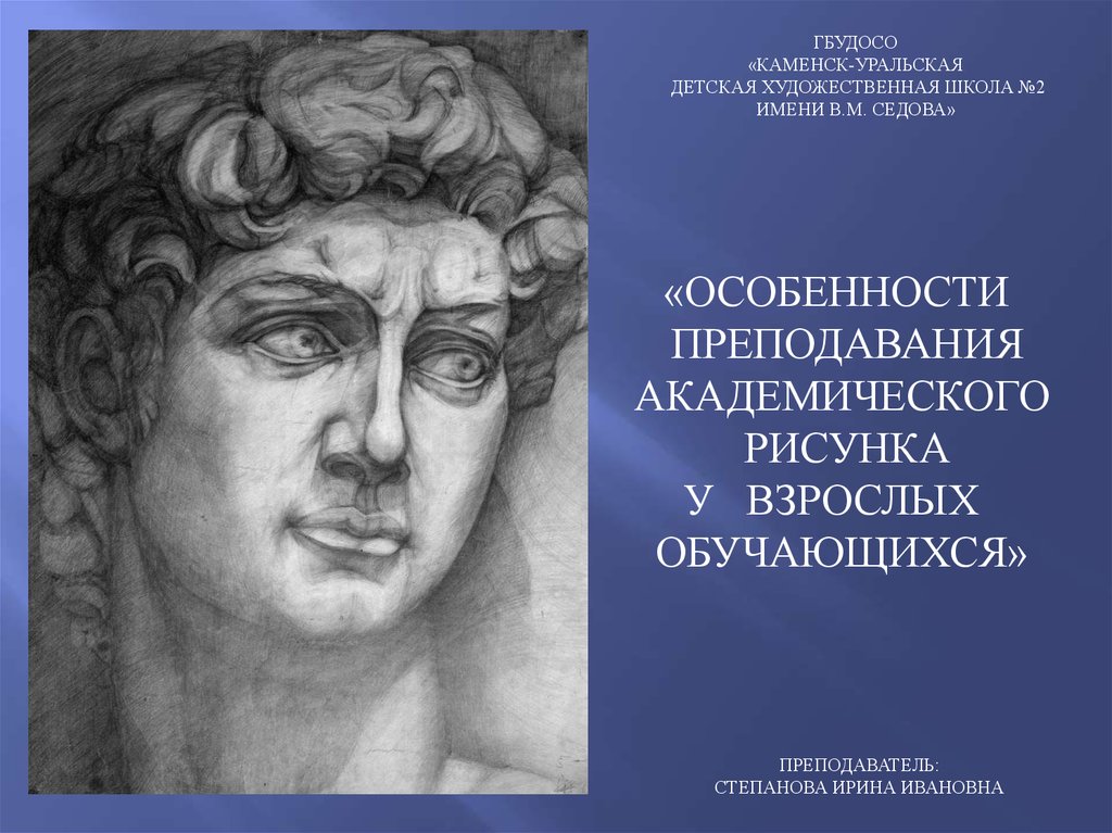 При создании образа нужно знать основы рисунка