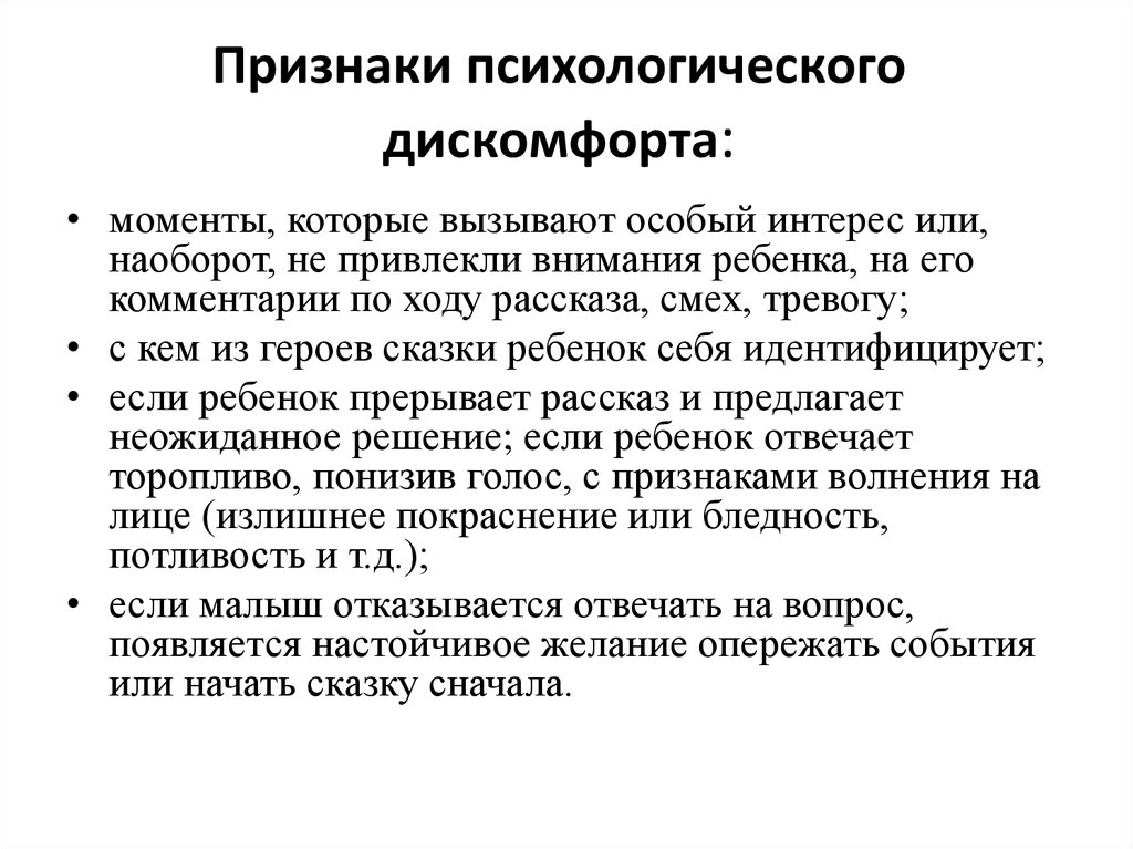 Голоса симптом. Причины психологического дискомфорта. Психологический дискомфорт примеры. Признаки психического недомогания. Проявления эмоционального дискомфорта.