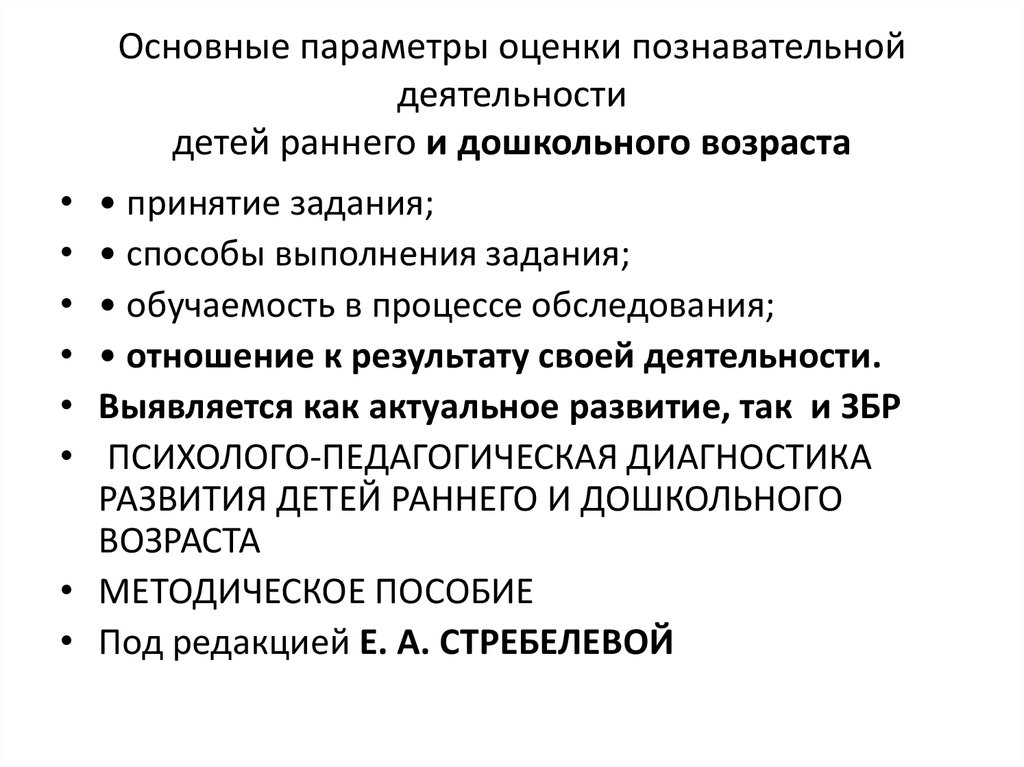 Оценка познавательной активности