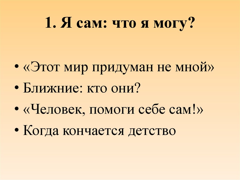 Этот мир придуман. Этот мир придуман не нами этот мир придуман не мной. Этот мир придуман не нами текст. Мир придуманный мной. Не для меня придуман этот мир.