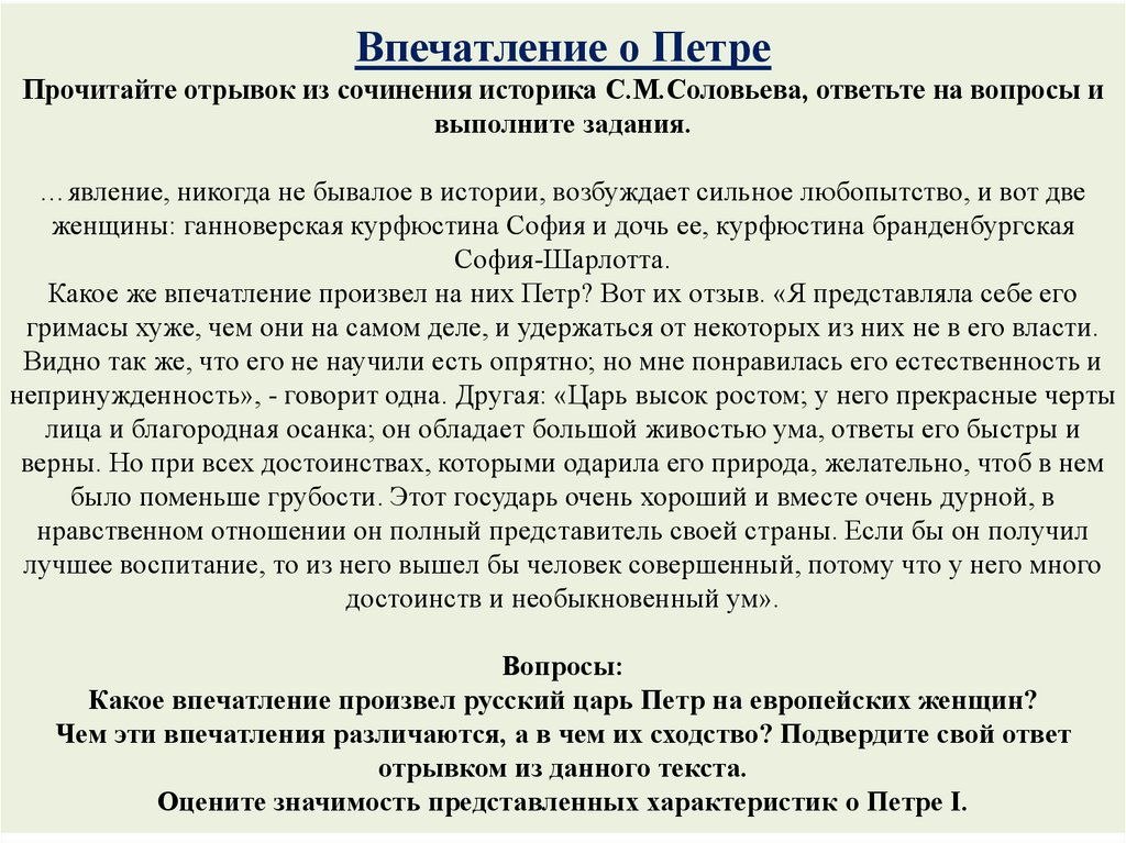 Историка текст. Отрывок с.м.Соловьева историка. Прочитайте отрывок из работы русского историка с м Соловьева. Отрывок из труда с м Соловьева. Прочитай отрывок из сочинения историка и выполните задания.