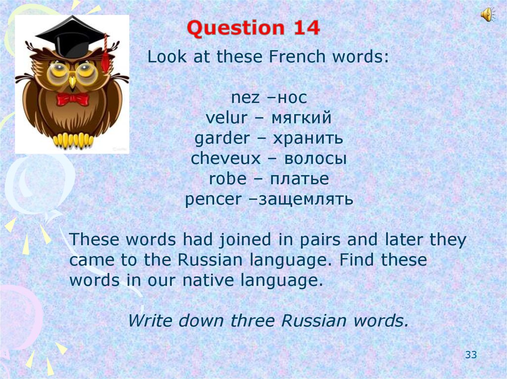 Find these words. Что где когда на английском языке. Сценарий на английском языке. Интеллектуальная игра 