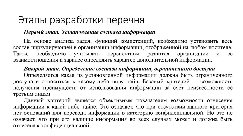 Перечни сообщение. Этапы разработки перечня сведений. Стадии ранней разработки. Этапы разработки перечня КДИ. Что значит стадия разработки.