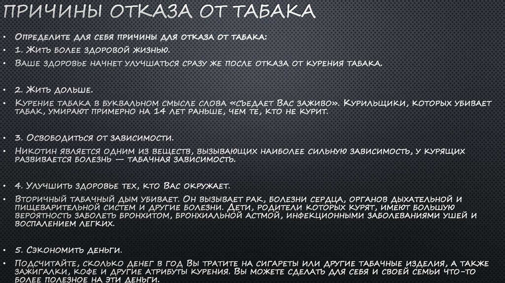 Причины отказа от табака