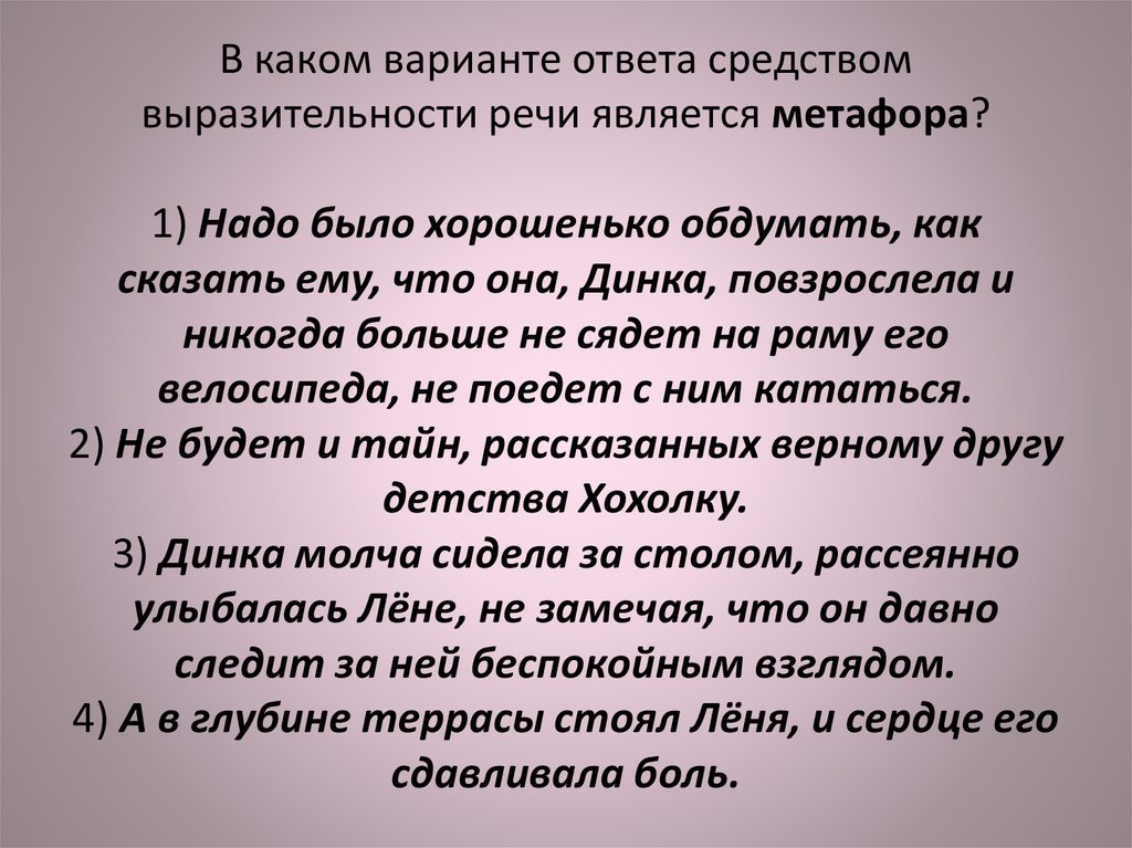 В каком варианте ответа средством выразительности. Средство речевой выразительности метафора. Средством выразительности речи является метафора.. Выразительная речь метафора. Речи является метафора..