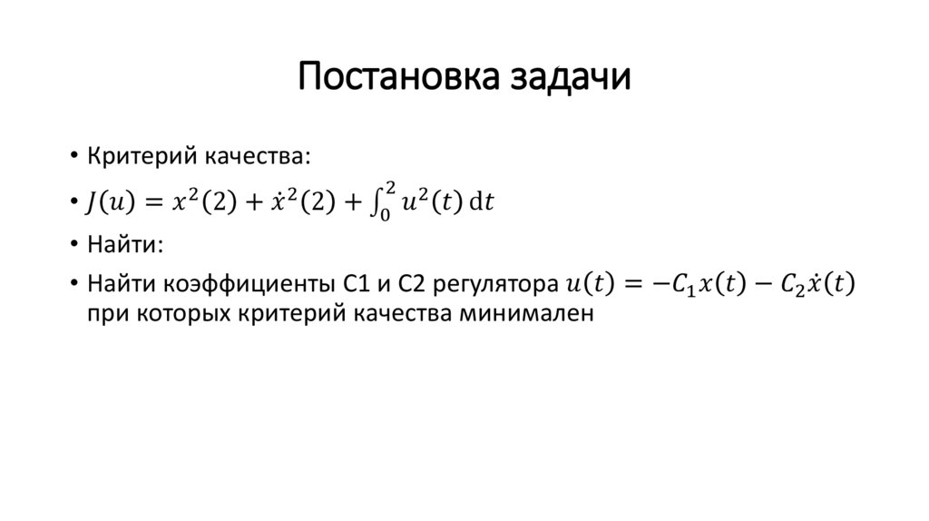 Постановка задачи