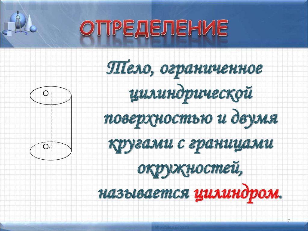 Фон для презентации цилиндр