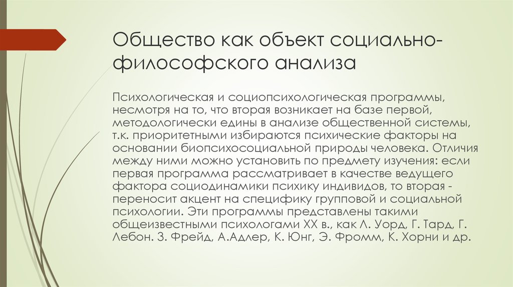 Общество как предмет философского анализа презентация