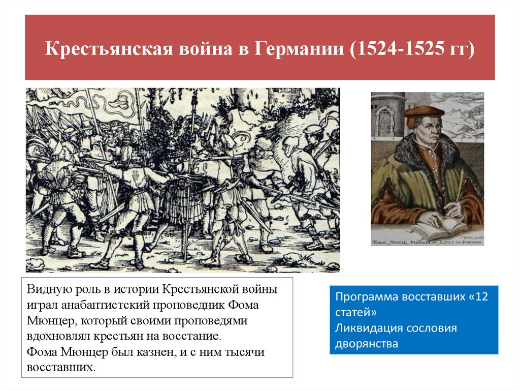 Крестьянская реформация. Крестьянская война (1524-1526) в Германии. Томас Мюнцер карта. Крестьянская война в Германии 1524-1526 гг.. Томас Мюнцер 1524-1525. Крестьянская война в Германии 1524-1526 кратко.