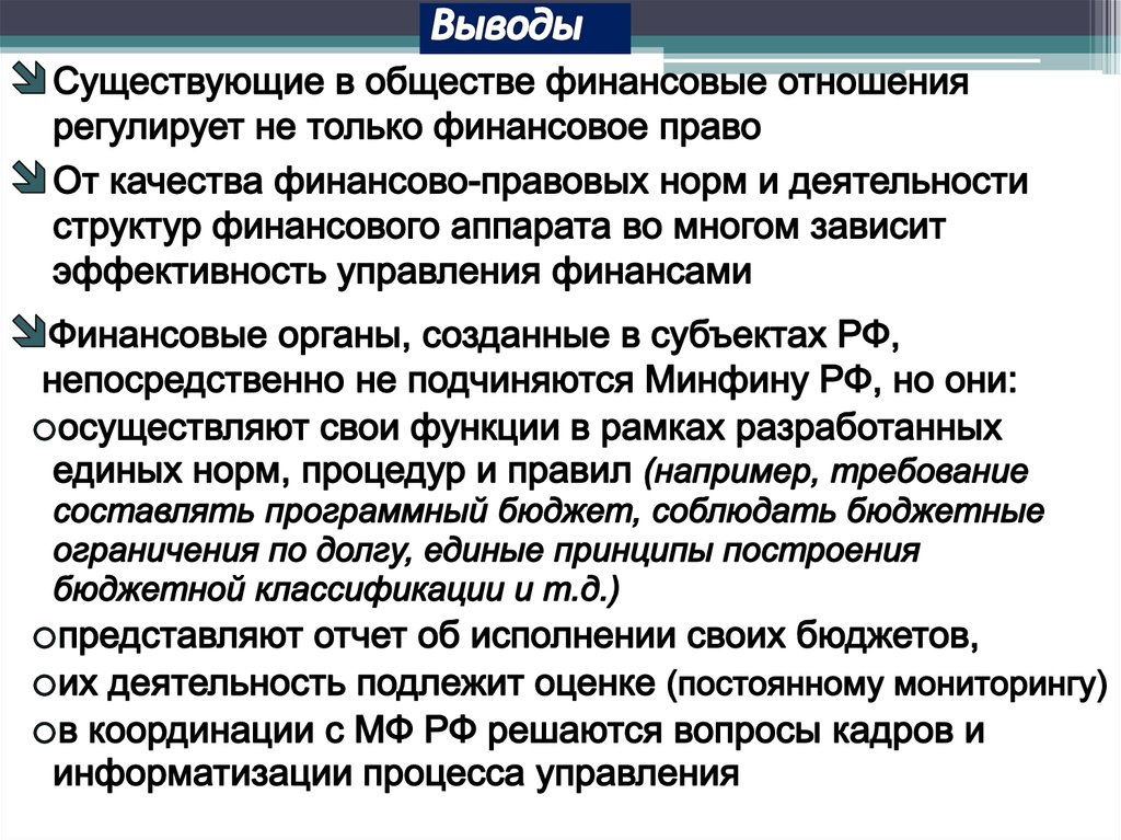 Регулирование финансово денежных отношений. Основы управления финансами и финансовыми отношениями регулируются:. Финансовым правом регулируются отношения. Финансовое право регулирует отношения. Финансово-правовая норма и финансовые правоотношения.