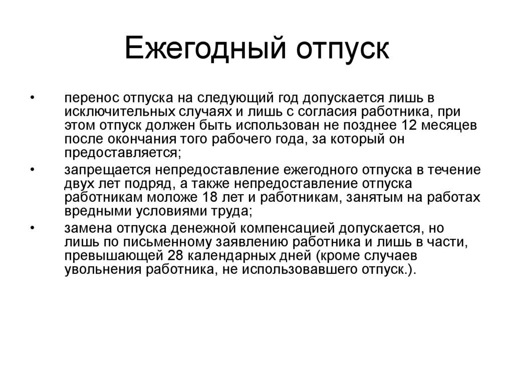 Ежегодный отпуск. Отпуск работника. Ежегодный оплачиваемый отпуск картинки. Еж в отпуске.