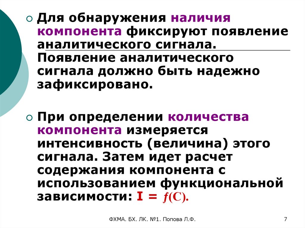 Инструментально аналитические методы. Инструментальные методы анализа. Аналитический сигнал в люминесцентном анализе.