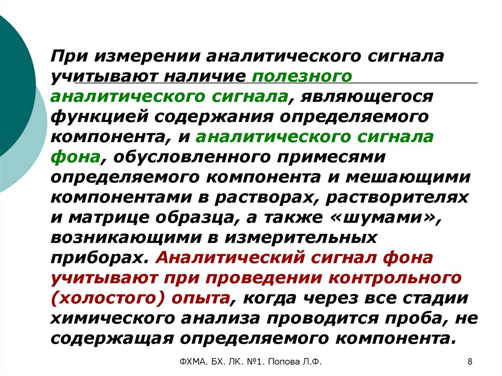 Инструментальные методы анализа презентация