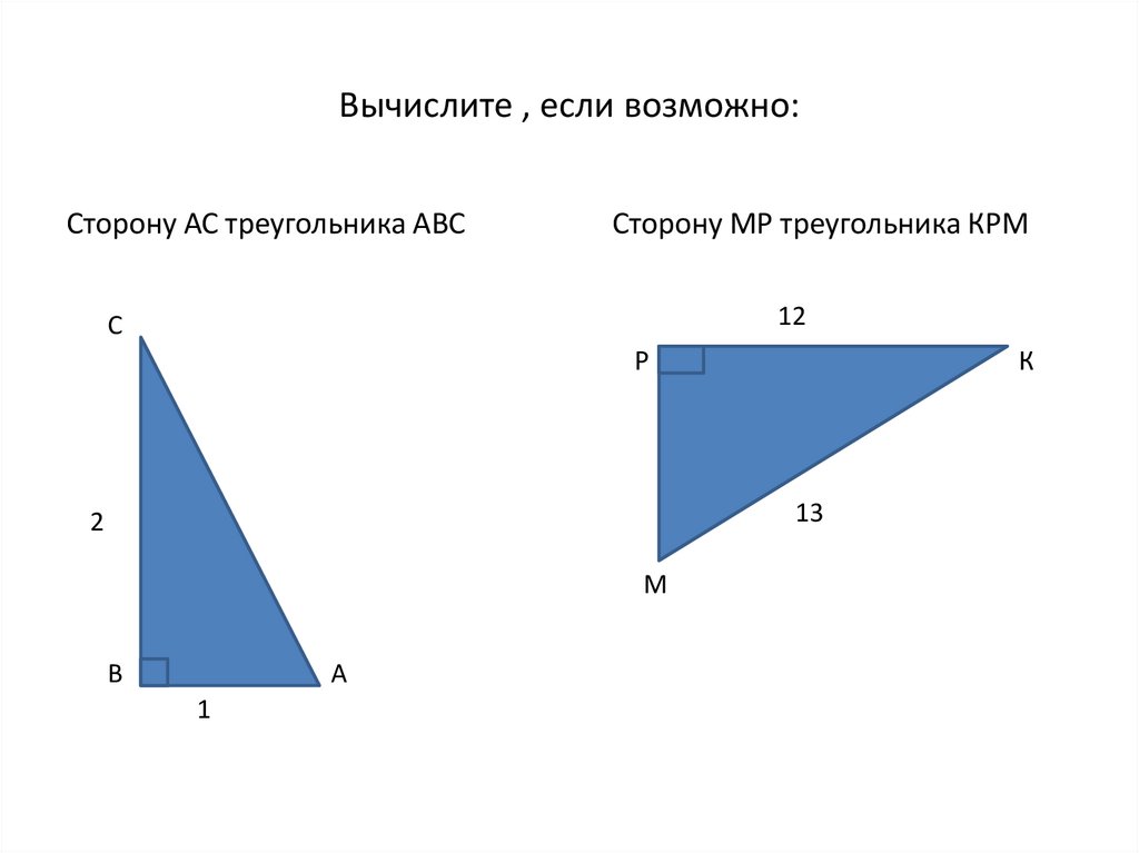 Вычислите если возможно