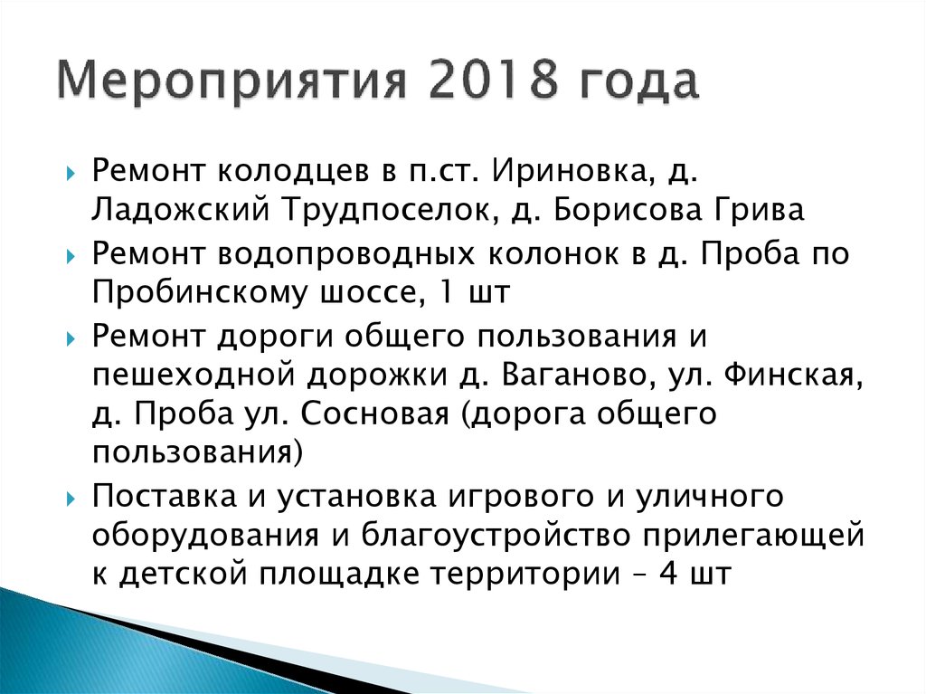 Мероприятия 2018 года