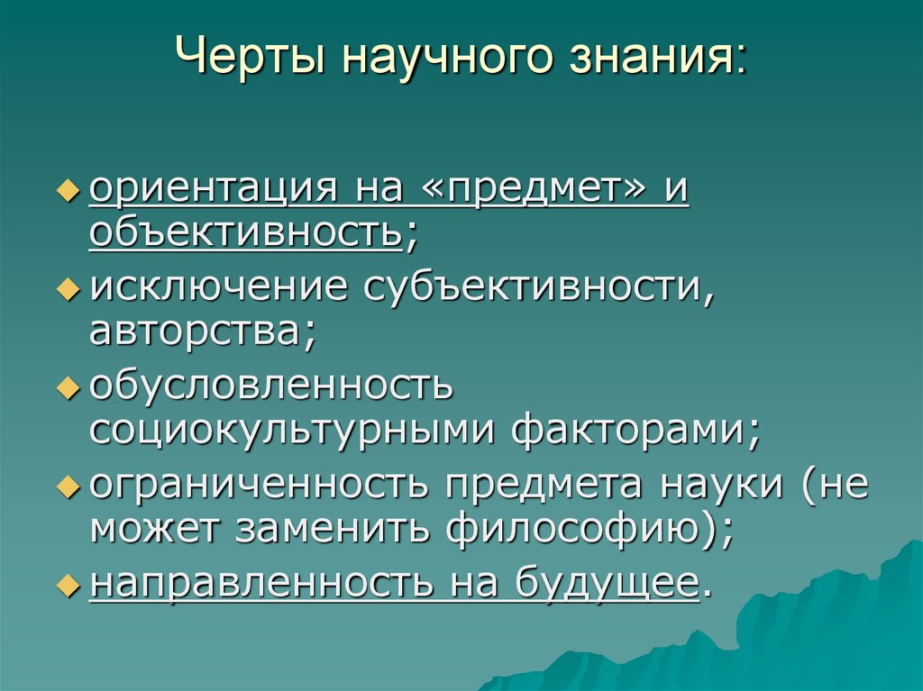 Научное познание презентация по философии