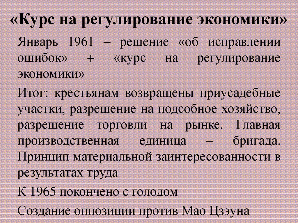 Китай 1945 1978 презентация