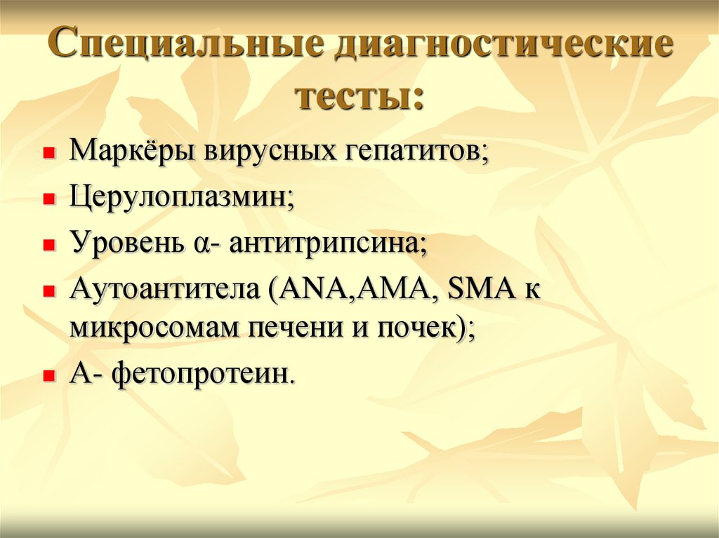 Специальная диагностика. Церулоплазмин в печени. Церулоплазмин функции. Основная физиологическая роль церулоплазмина. Церулоплазмин выполняет функцию.