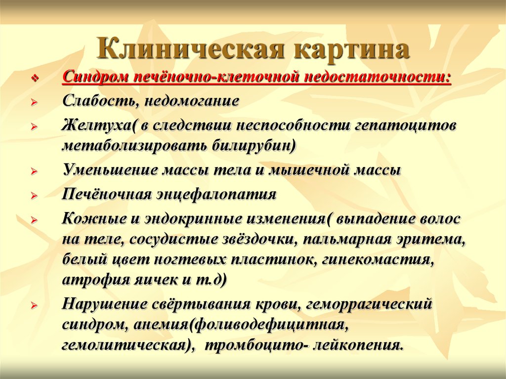 В клинической картине цирроза печени выделяют синдромы