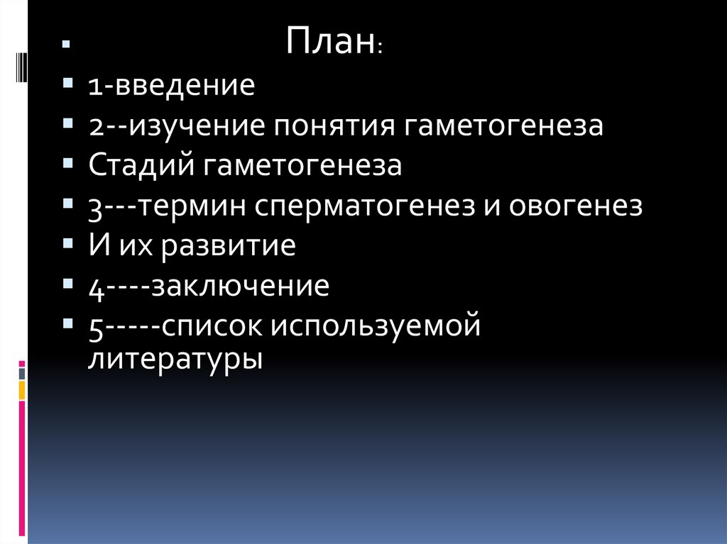 Гаметогенез: стадии, типы гамет и оплодотворение