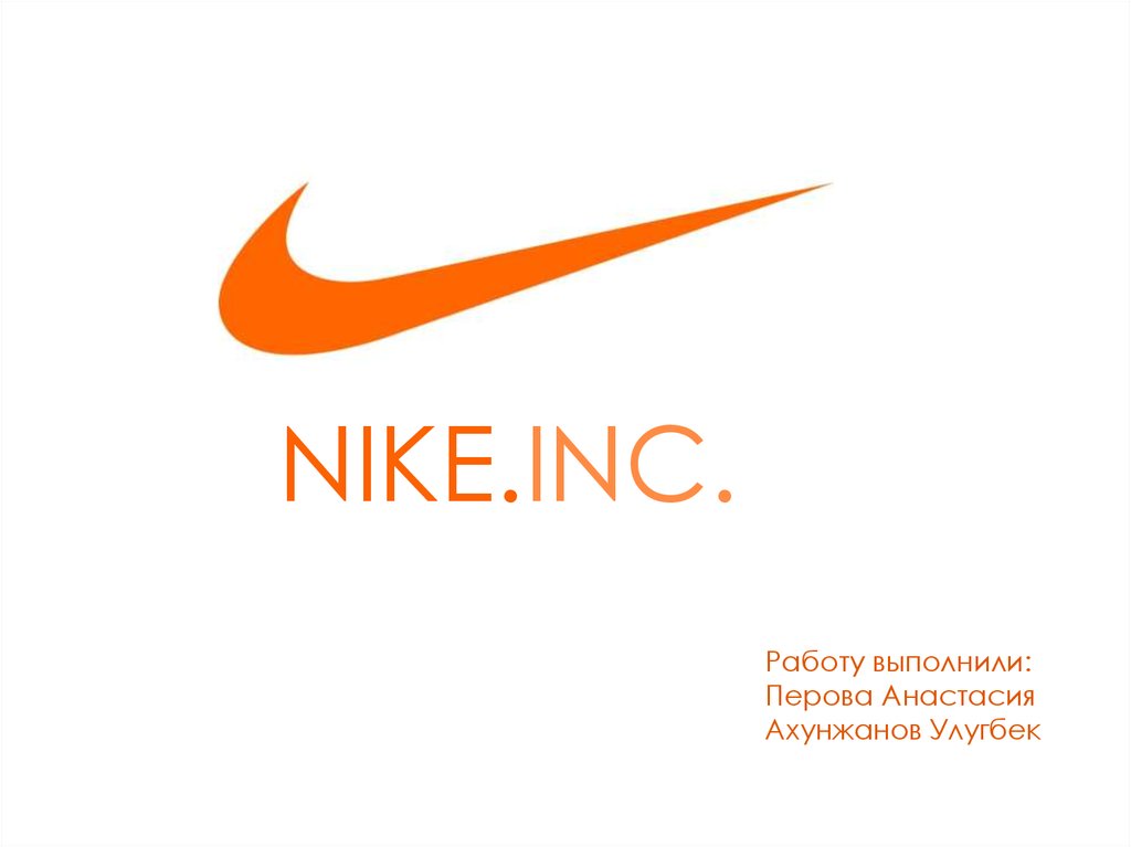 Nike презентация о компании