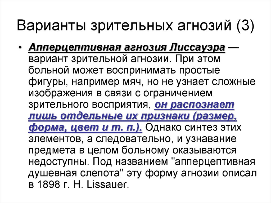 Вид агнозии характеризующийся нарушением узнавания предметов или их изображений выберите один ответ