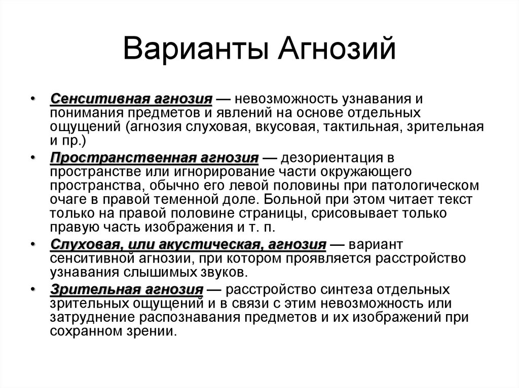 Как воспринять болезнь. Зрительная агнозия. Тактильная агнозия. Методика выявления агнозии зрительной. Агнозия неврология.