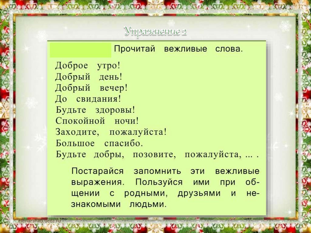 Слова приветствия в русском языке 2. Слова речевого этикета 2 класс. Вежливые слова приветствия. Слова-приветствия 1 класс. Слова приветствия и прощания.