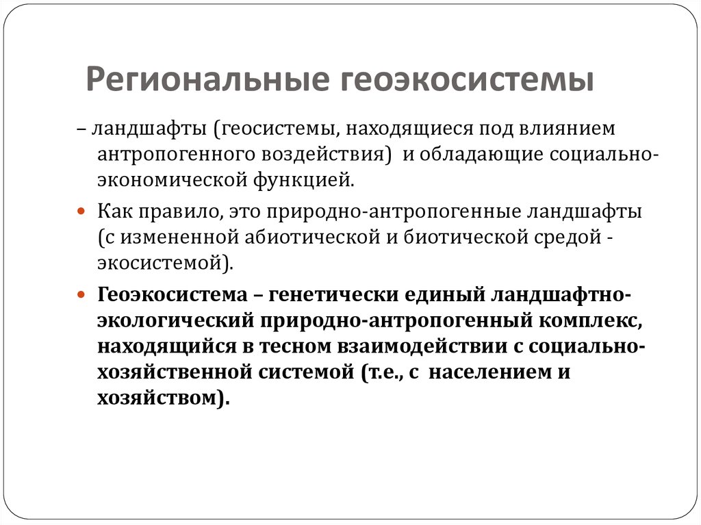 Совокупность природных и природно антропогенных объектов