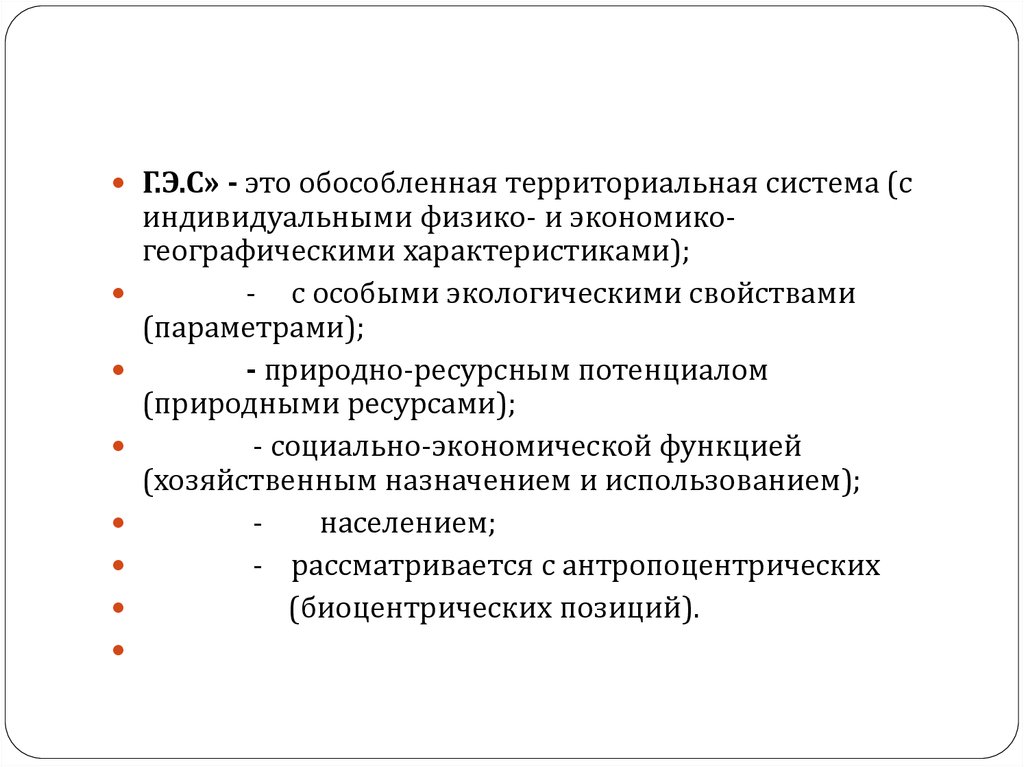 Реферат: Природно-технические геосистемы, как современные основные факторы взаимодействия общества и природы