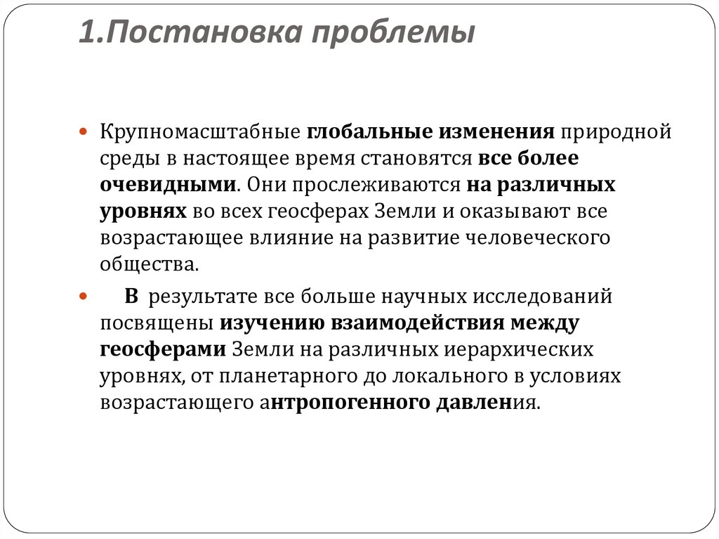 8 проблем. Постановка проблемы в презентации. Постановка проблемы (актуальность темы). 1. Постановка проблемы;. Варианты постановки проблемы в презентации.