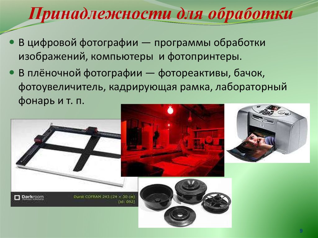 Принадлежности для обработки