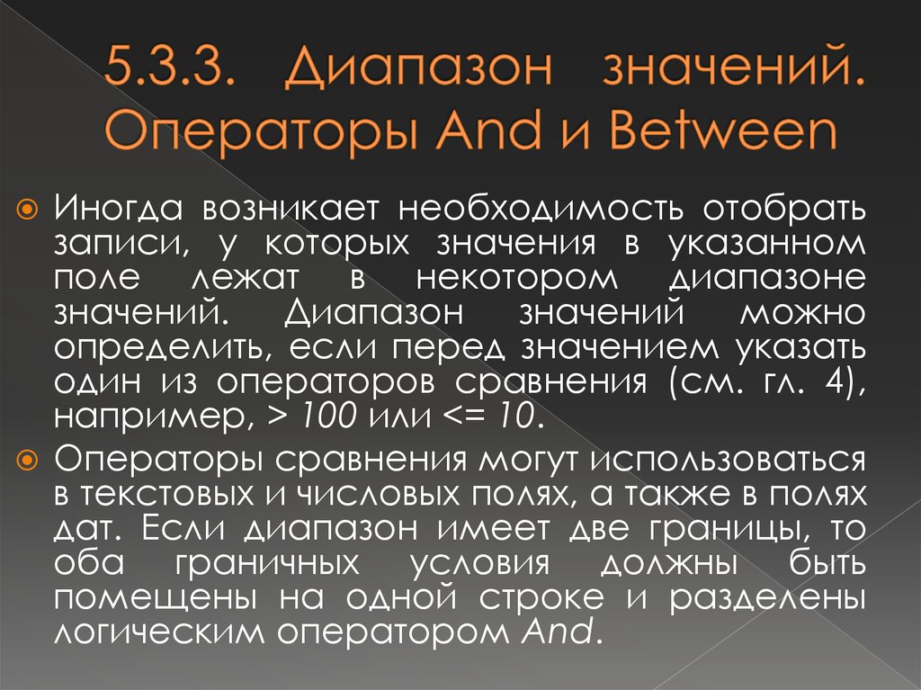 Диапазон 3. Диапазон значений. Диапазонное значение это. Что означает в диапазоне. Диапазон важности.