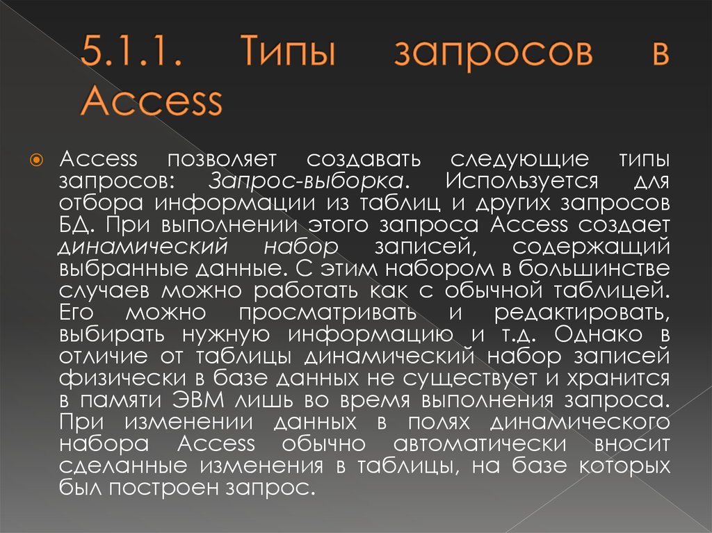 5.1.1. Типы запросов в Access