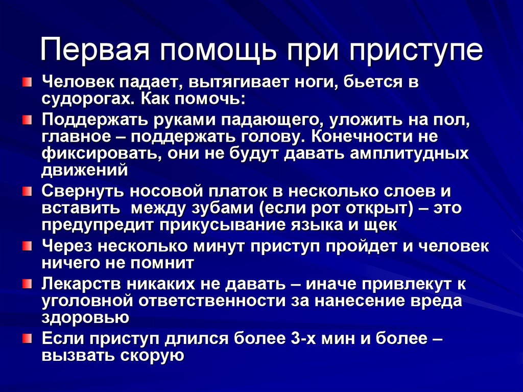 Первая помощь при острых заболеваниях презентация