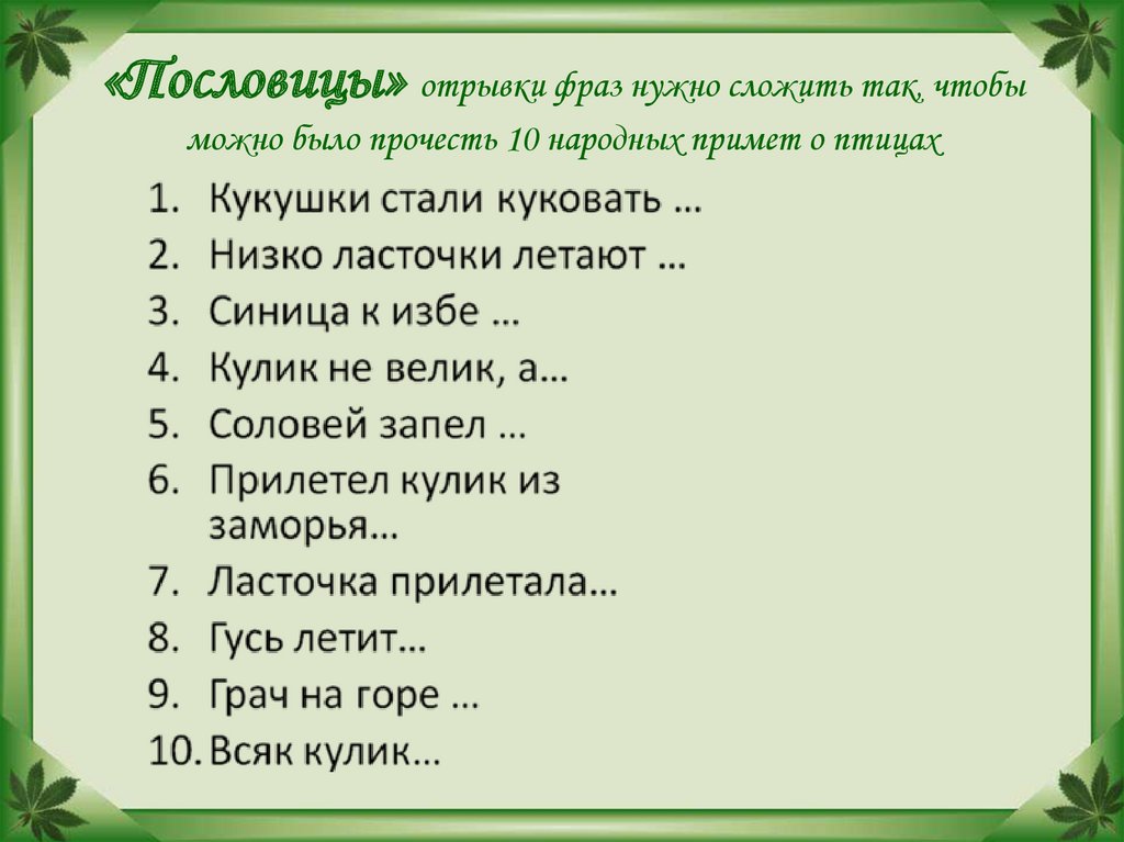 Презентация викторина загадки природы