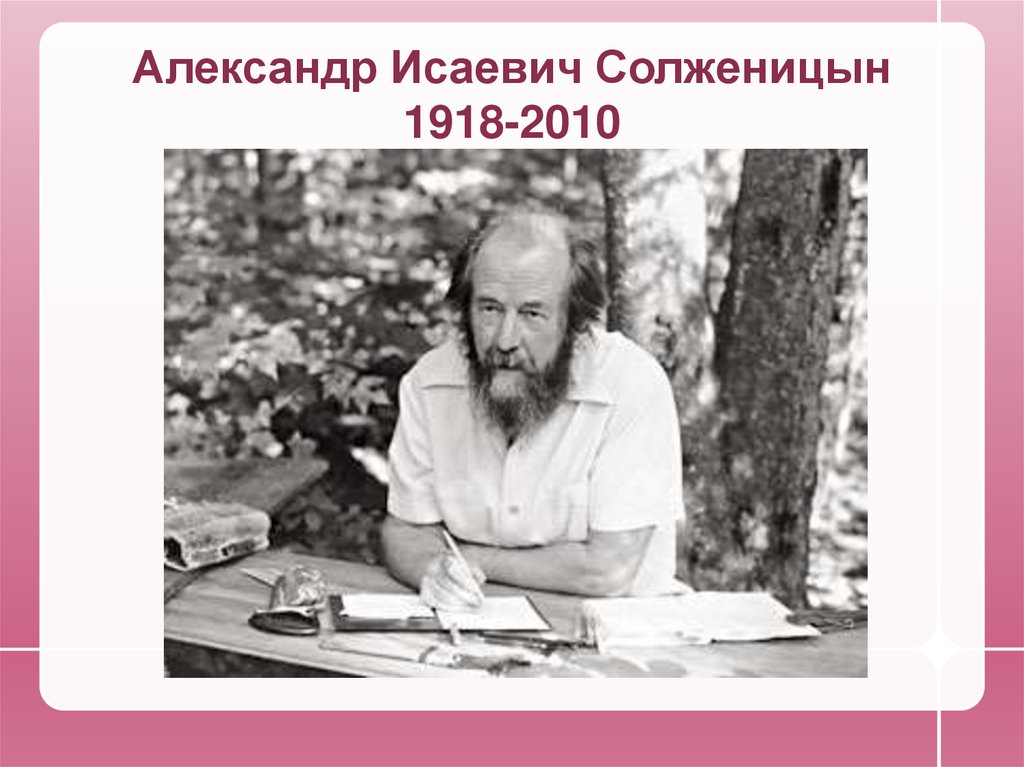 Солженицын русское зарубежье