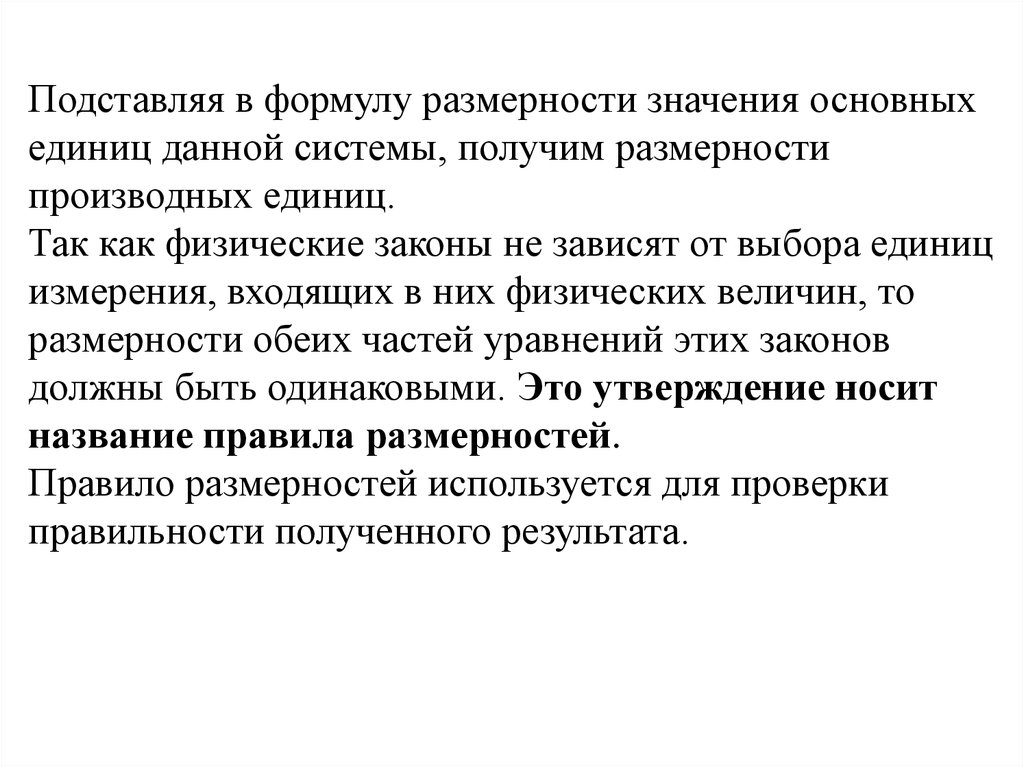 Формула размерности. Сформулируйте правила размерности. Сформулируйте правило размерности. Сформулируйте правило размерности в физике. Правило размерности кратко.