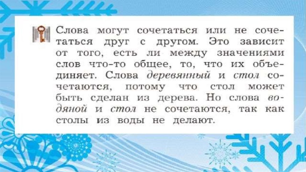 Родной язык 1. Как сочетаются слова. Сочетание к слову вода. Сочетаемость слова тепло. Как сочетаются слова 1 класс урок родного языка.