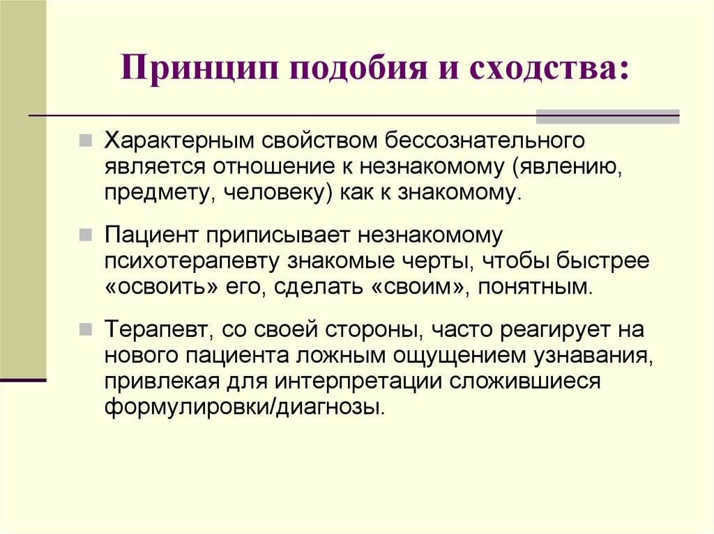 16 принципов. Принцип подобия. Принцип сходства. Принципы подобия примеры. Принцип структурного подобия.